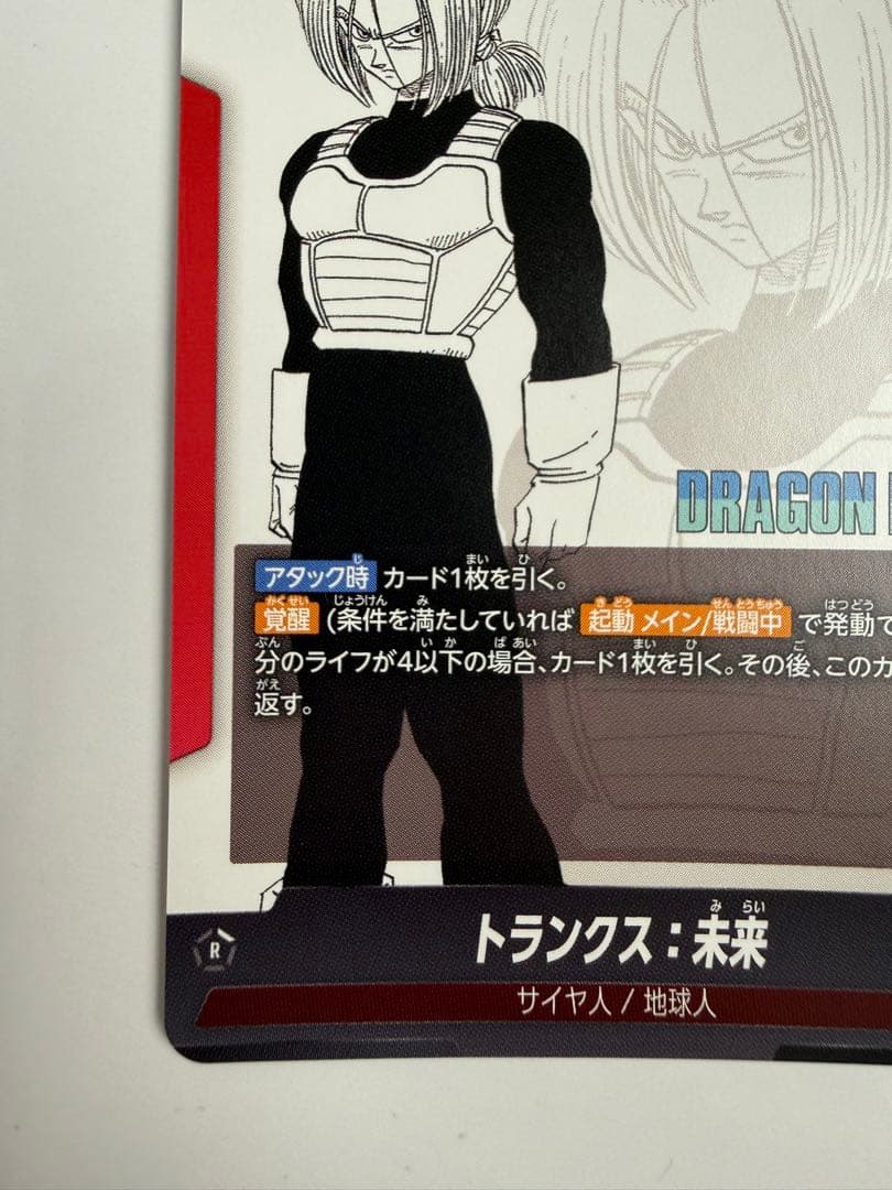 フュージョンワールド　マンガブースター02 トランクス：未来 リーダーパラレル