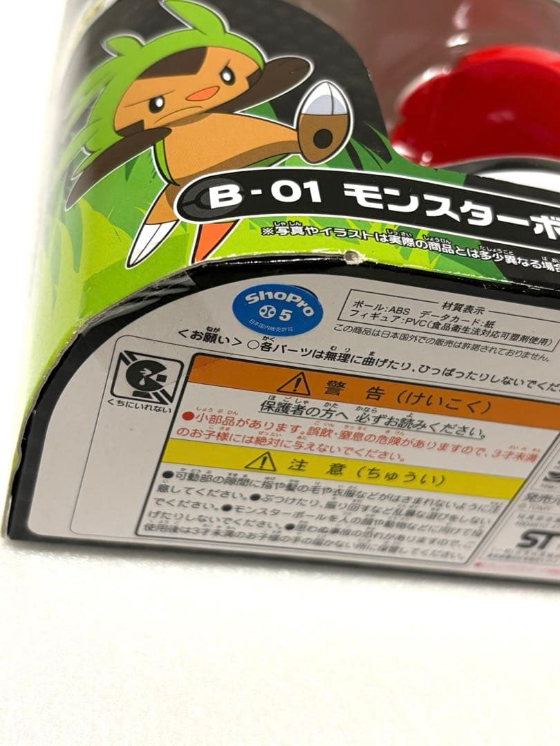 {希少}タカラトミー モンコレ B-01 モンスターボール&ハリマロンセット