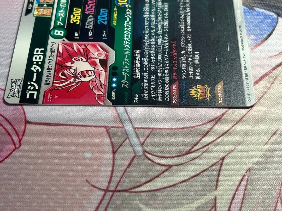 GDR★ SDV8-044 パラレル ゴジータ:BR SDVP-029