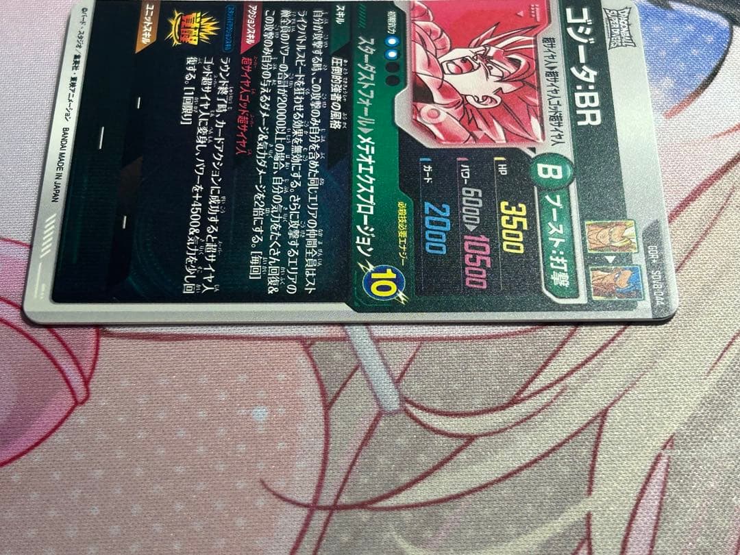 GDR★ SDV8-044 パラレル ゴジータ:BR SDVP-029