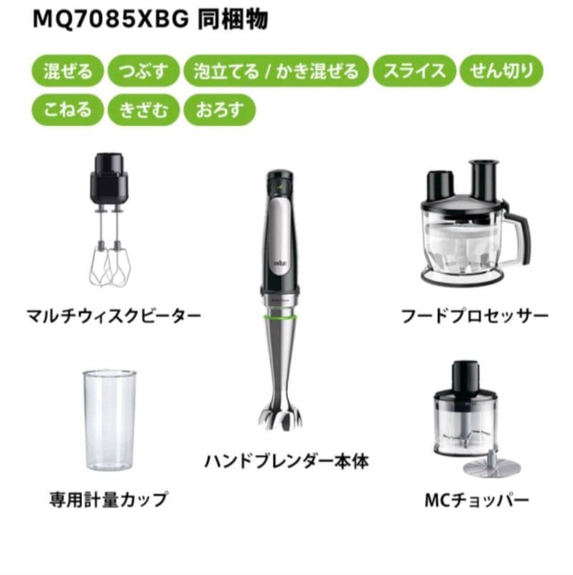 ブラウン マルチクイック7 ハンドブレンダー MQ7085XBG