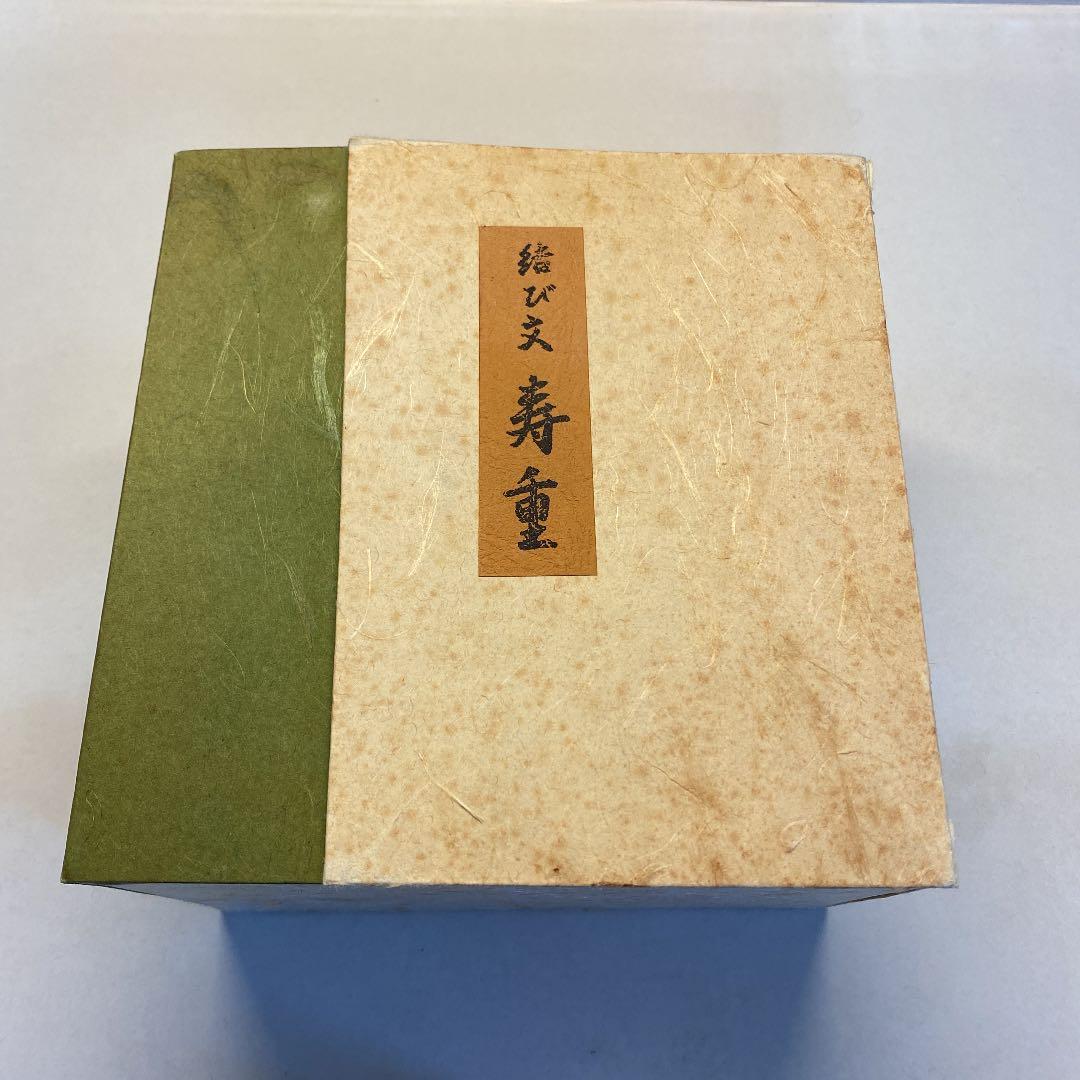 さらに‼️お値下げ‼️たち吉　お祝い膳セット