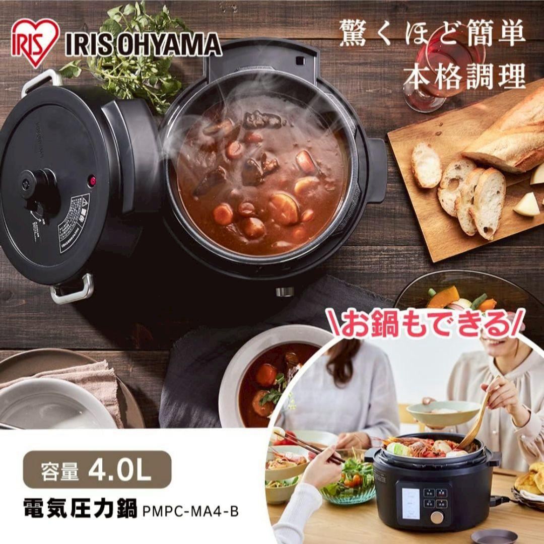 【未使用】IRIS OHYAMA 4L 電気圧力鍋 PMPC-MA4-Bブラック