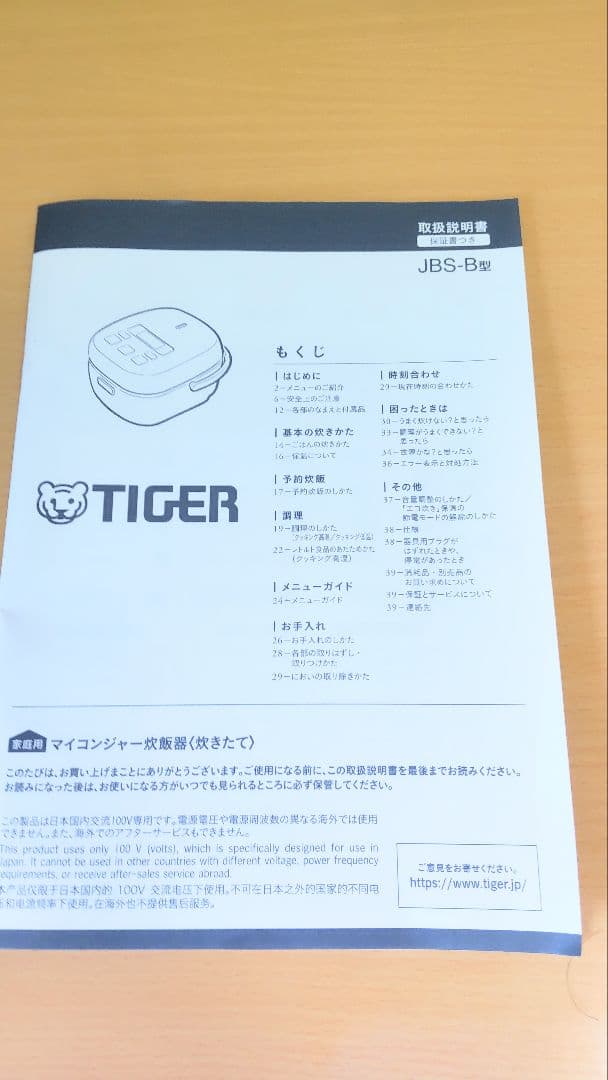TIGER マイコン炊飯器 炊きたて JBS-B055