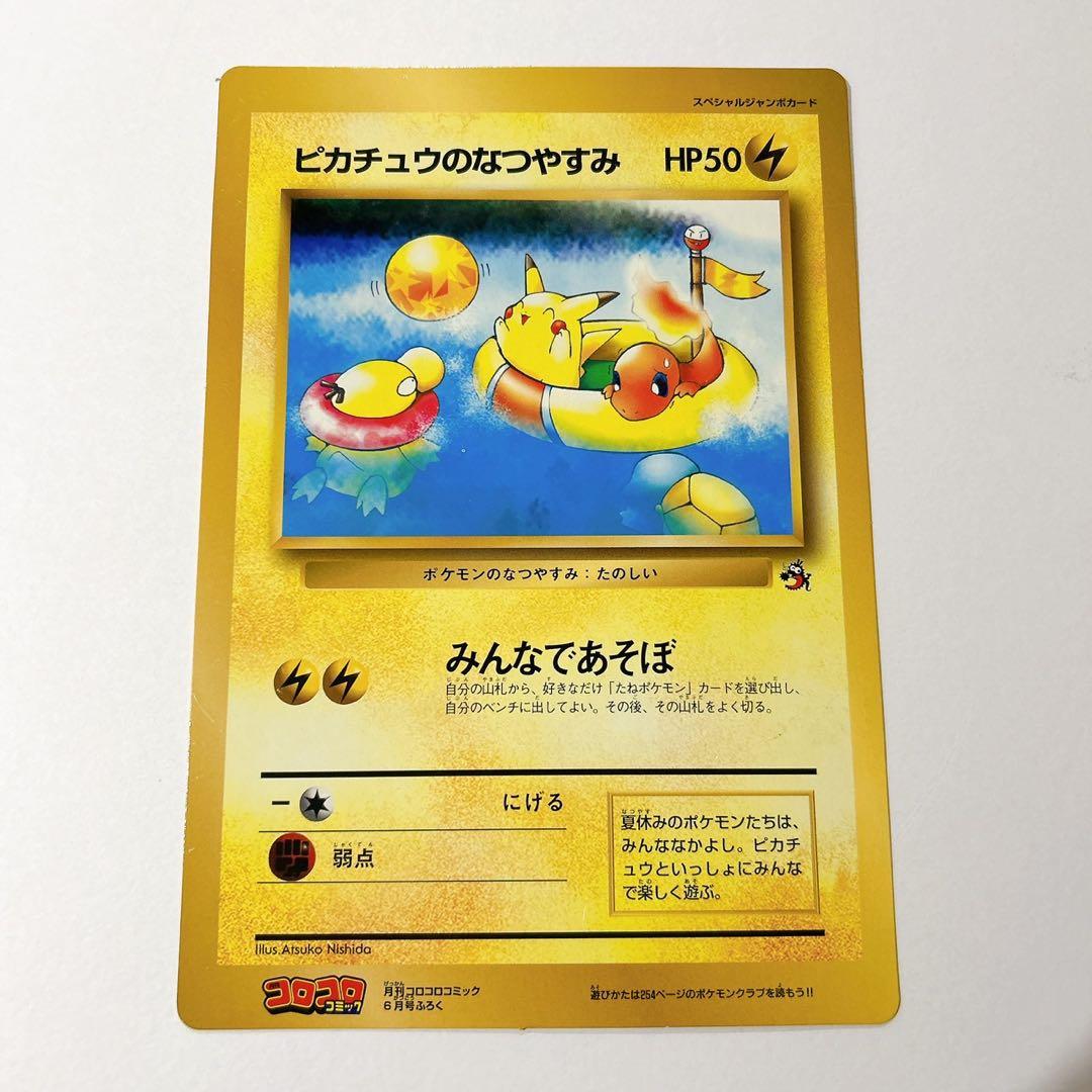 ［レア］ポケモンカード旧裏 スペシャルジャンボカードポケカピカチュウのなつやすみ