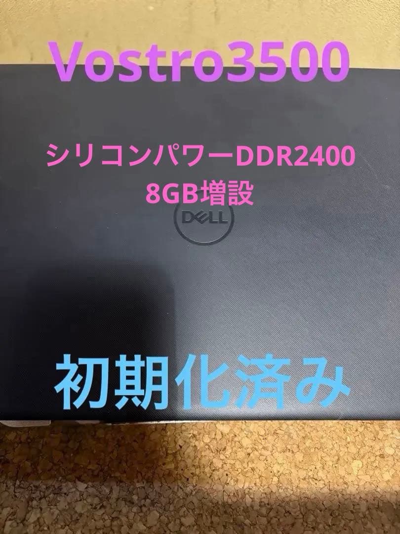 DELL Vostro 3500ブラックノートPC メモリー12GBに増設