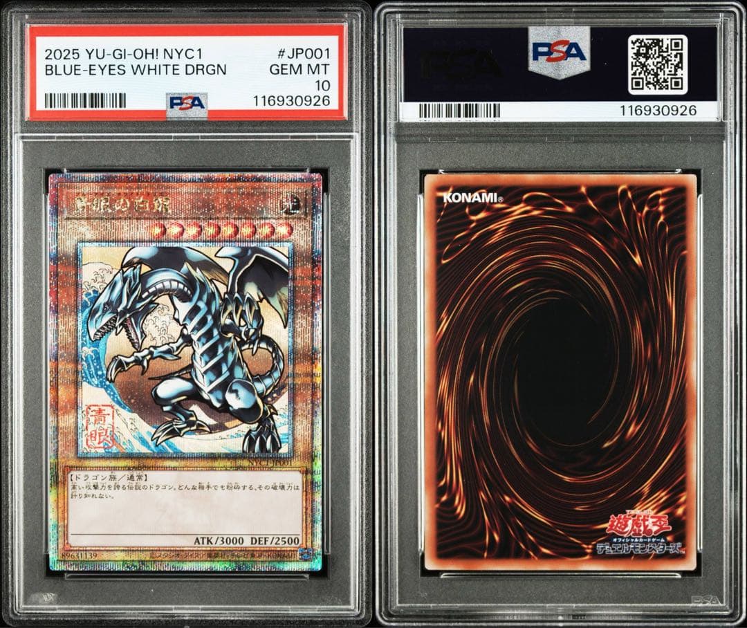 【PSA10】遊戯王カード 青眼の白龍 浮世絵 25th クオシク