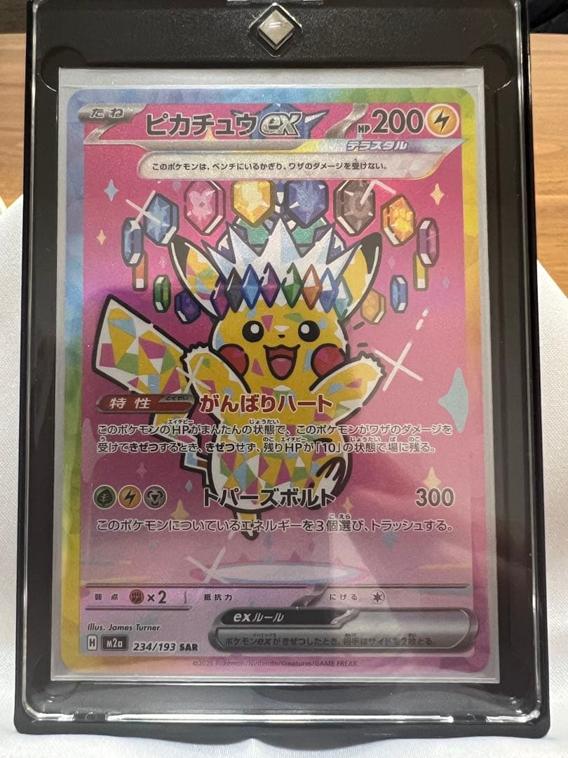 【美品】ピカチュウex SAR MEGAドリーム