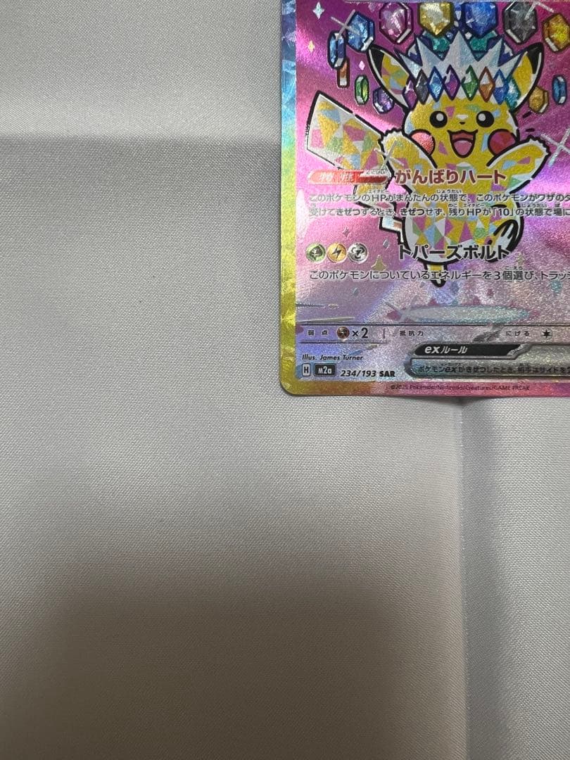 【美品】ピカチュウex SAR MEGAドリーム