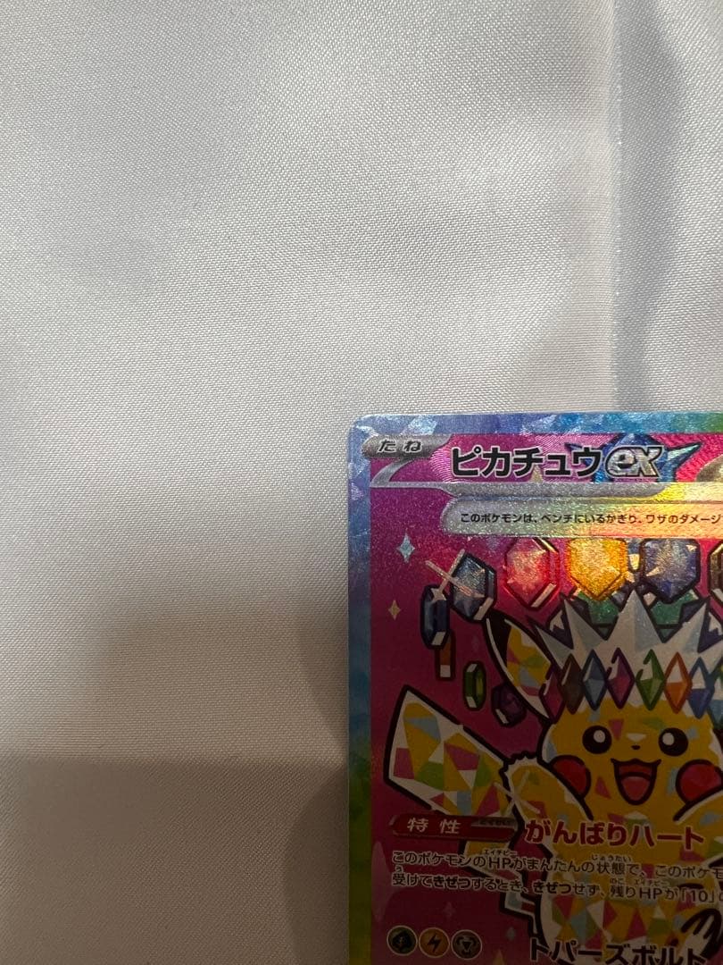 【美品】ピカチュウex SAR MEGAドリーム