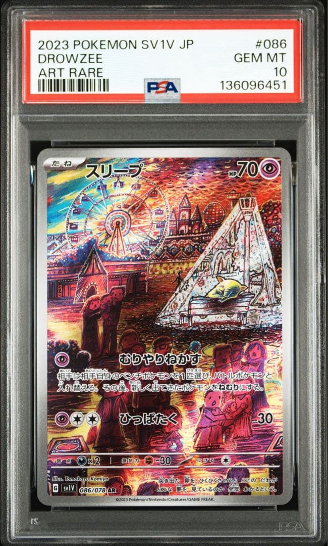 スリープ AR SV1V【PSA10】バイオレットex 086/078