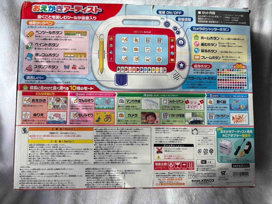【セット売り】おえかきアーティスト　専用アダプター・専用別売りソフト付