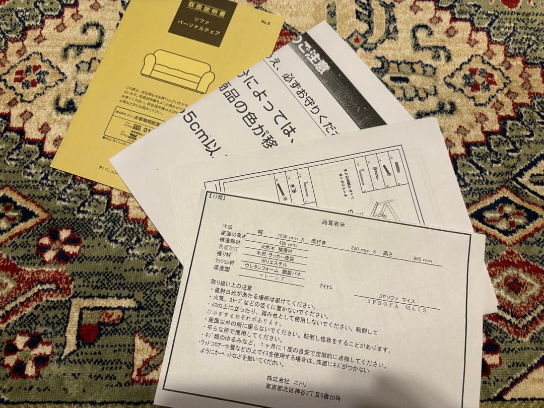 ニトリ　ソファー　マイス　3人掛け