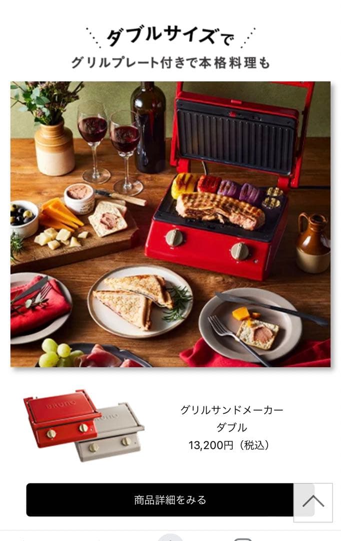 <新品未使用品>引越し値下げ　ブルーノ　グリルサンドメーカー