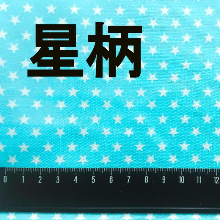 水色の星柄【480円～】お名前ワッペン【刺しゅう】★数量限定★