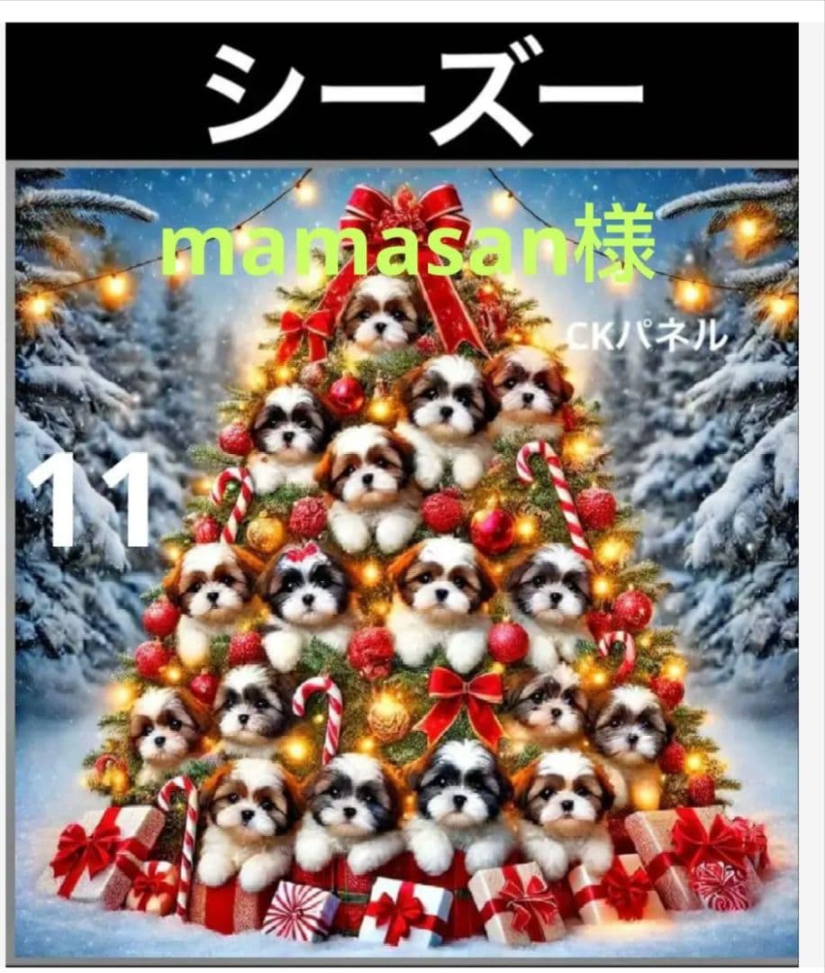 ご確認用　mamasan様 わんこさん柄　ハンドメイド　12月