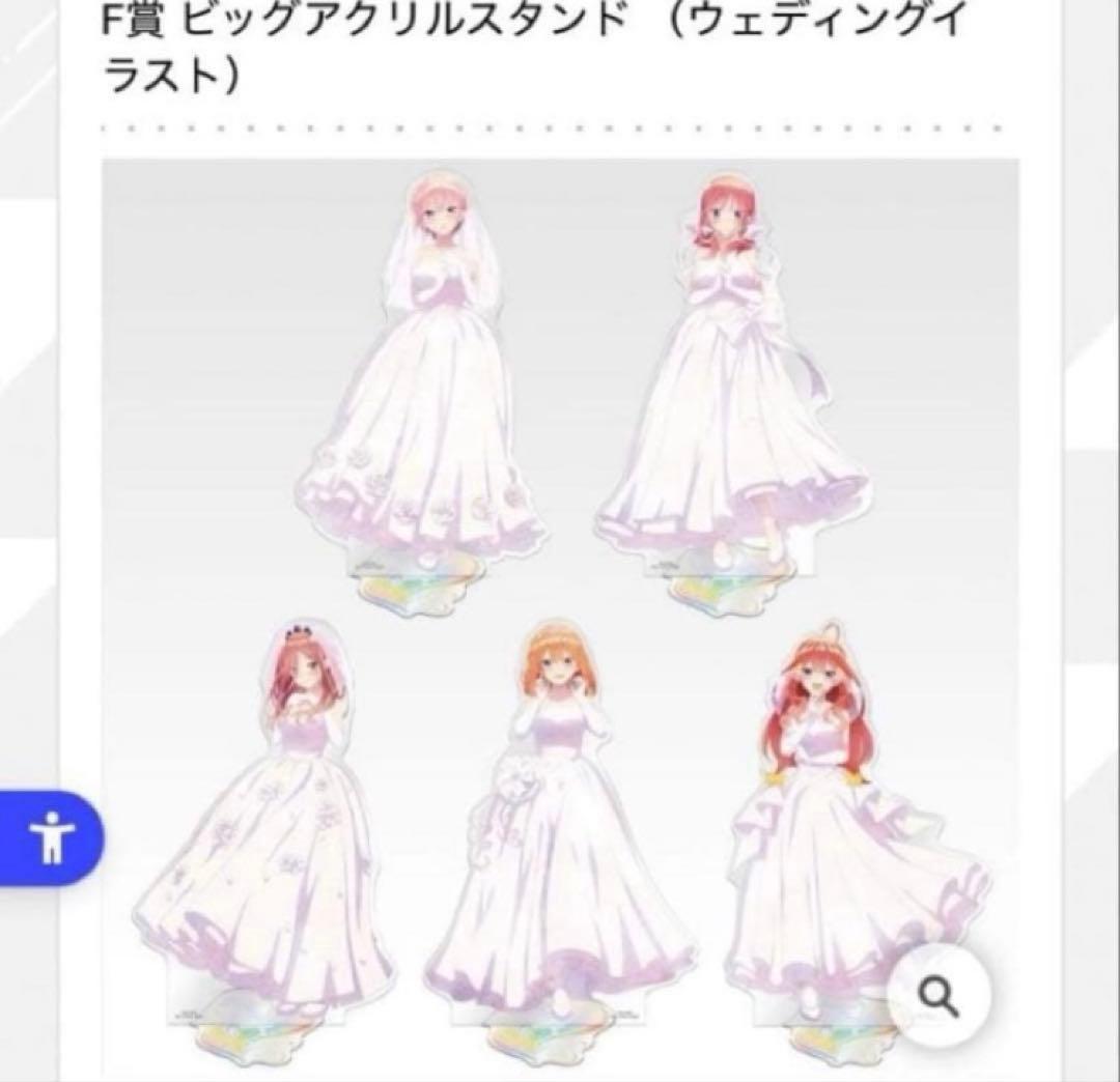 happy【新品アクスタ含フルコンプ＋ラストワン】一番くじ五等分の花嫁