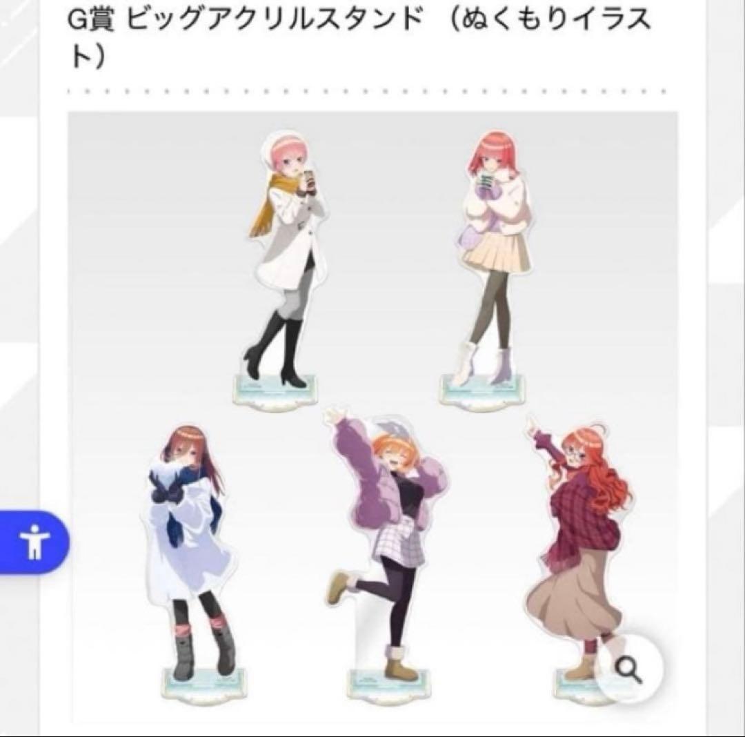 happy【新品アクスタ含フルコンプ＋ラストワン】一番くじ五等分の花嫁