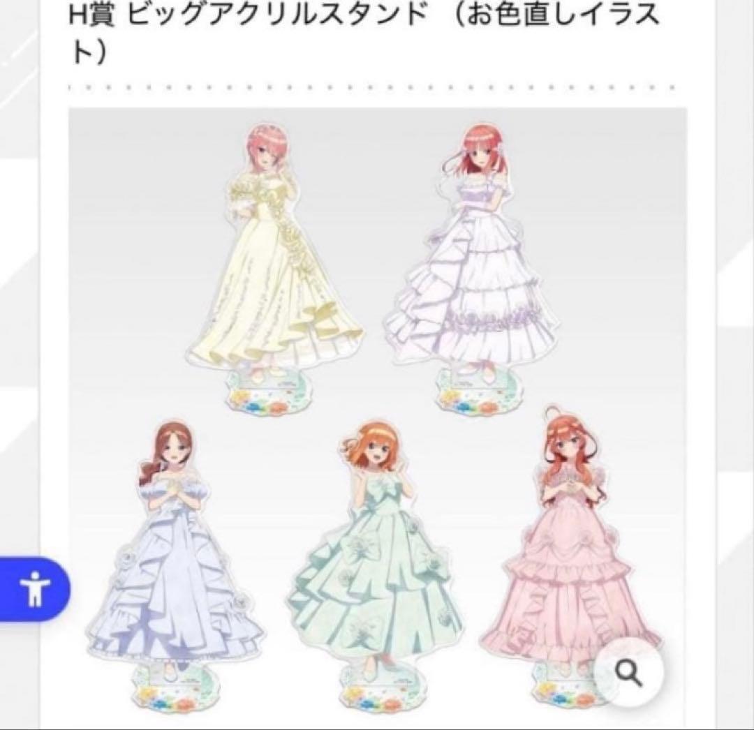 happy【新品アクスタ含フルコンプ＋ラストワン】一番くじ五等分の花嫁