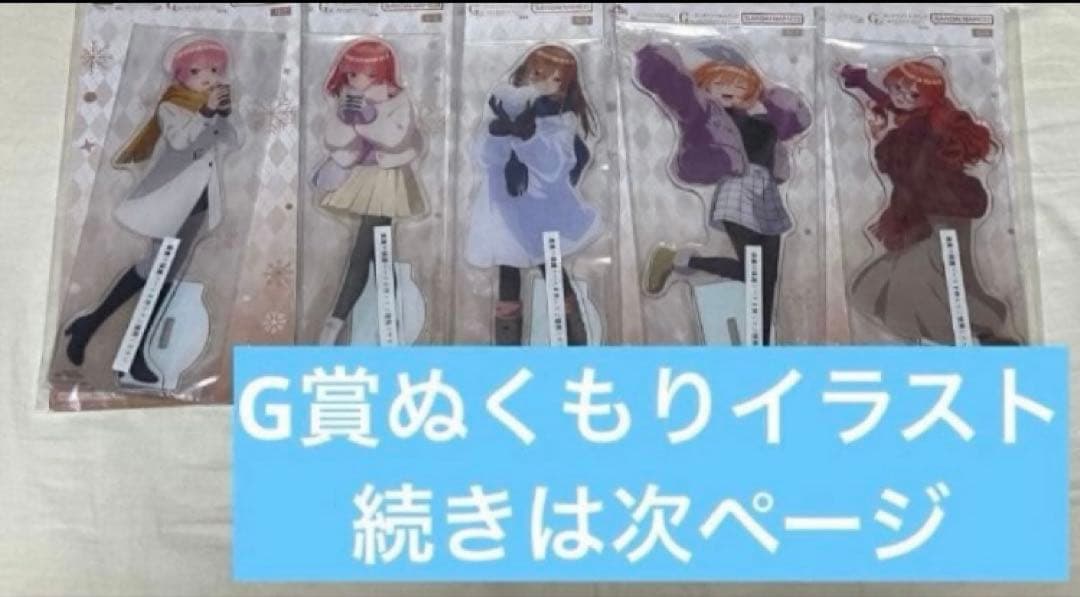 happy【新品アクスタ含フルコンプ＋ラストワン】一番くじ五等分の花嫁