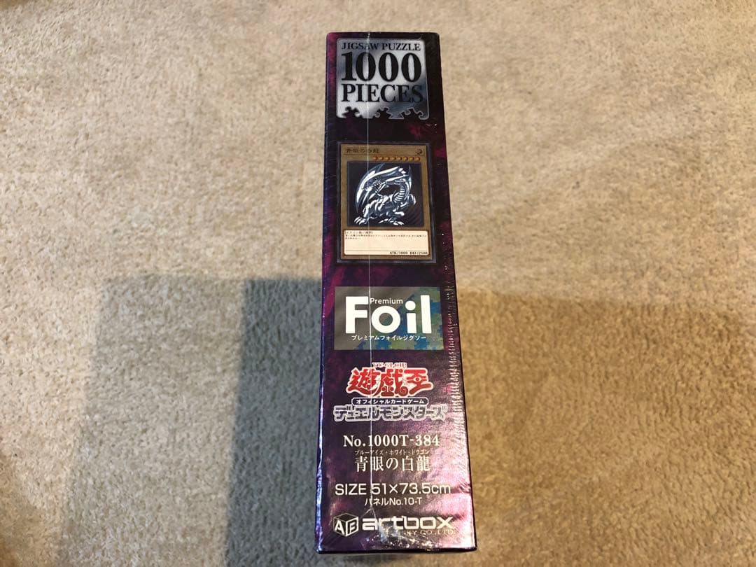【新品未使用】ブルーアイズホワイトドラゴン　ジグソーパズル1000ピース　遊戯王