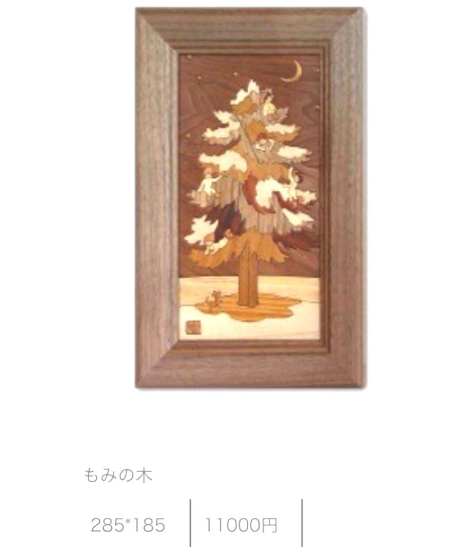 新品 アトリエやしろ 木製 木目込み ウッドアート もみの木 クリスマス 子供
