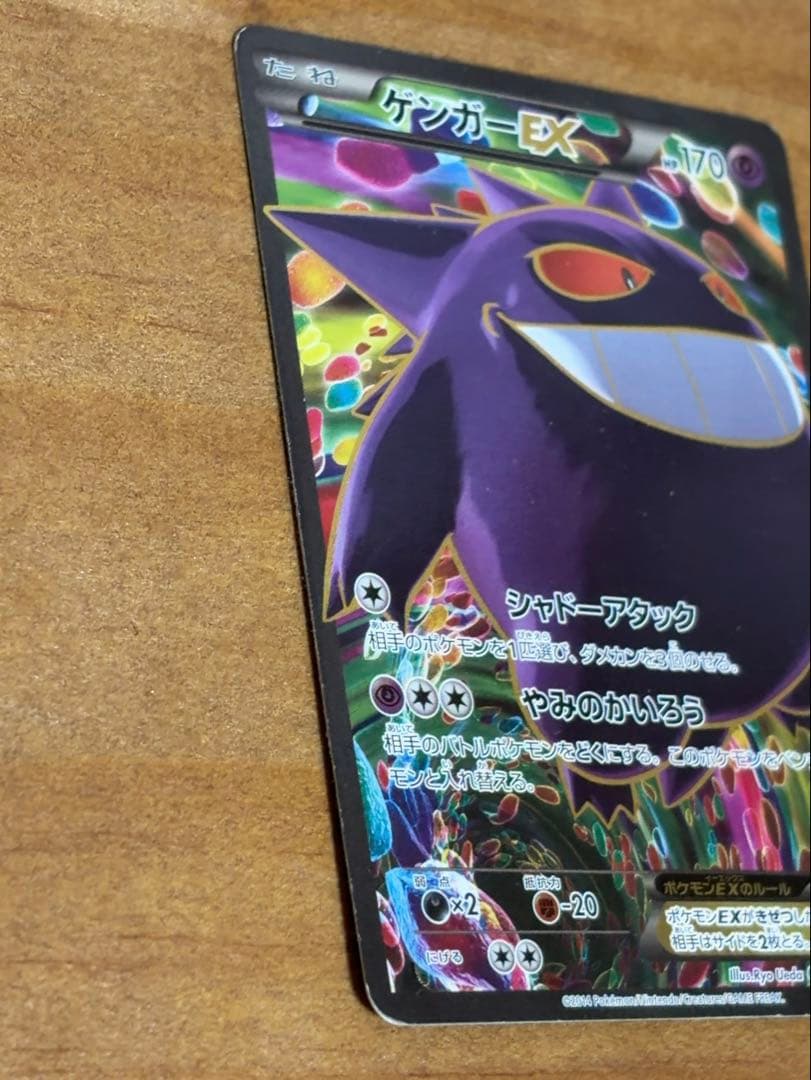 ゲンガーEX SR :1ED [XY4 090/088]