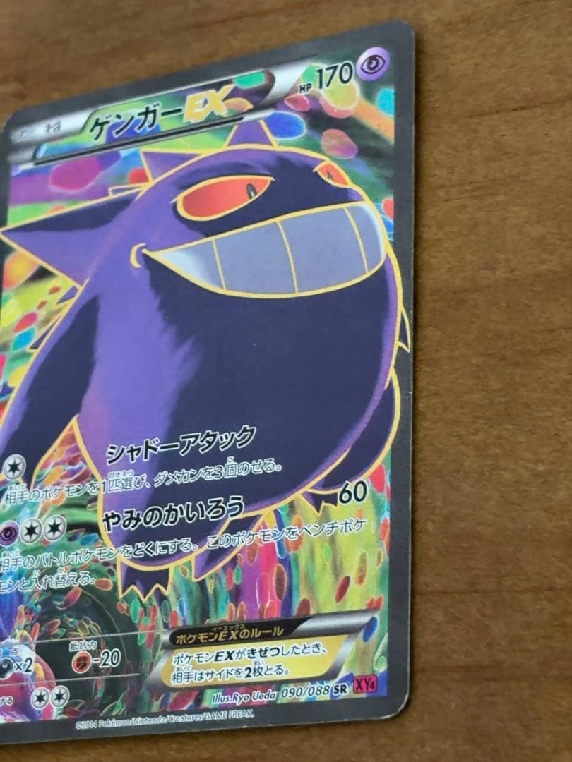 ゲンガーEX SR :1ED [XY4 090/088]