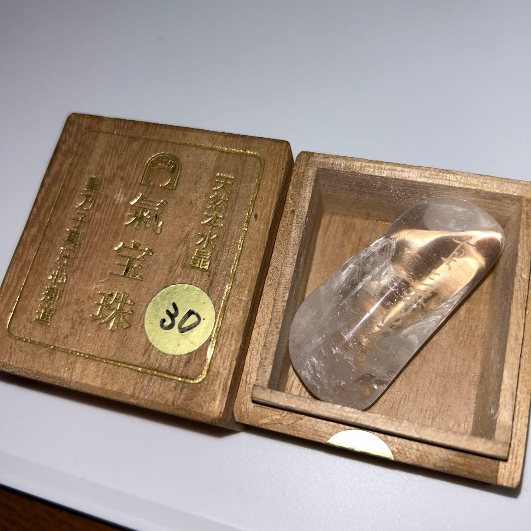 真氣光　気功　天然本水晶　握り棒
