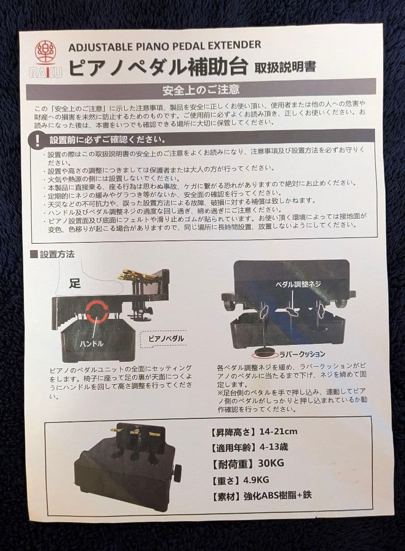 ピアノペダル補助台（ネジ式調整タイプ）