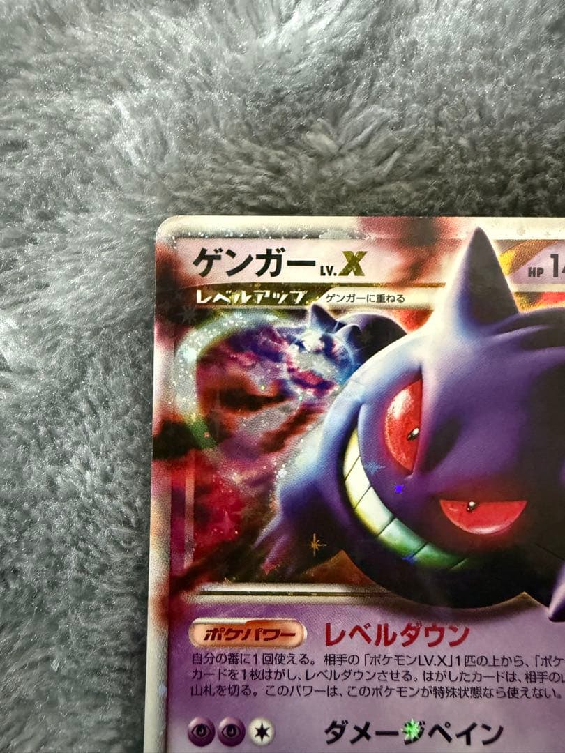 即日発送☆ポケモンカード ゲンガーLV.X