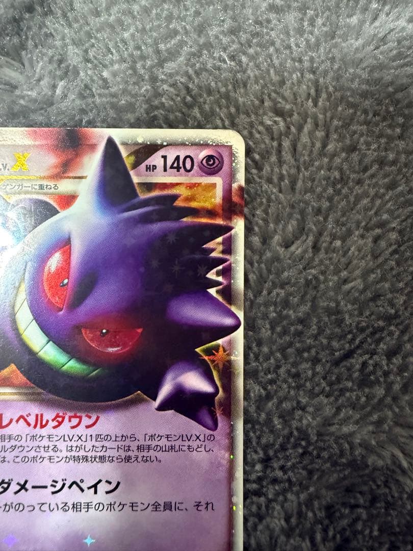 即日発送☆ポケモンカード ゲンガーLV.X