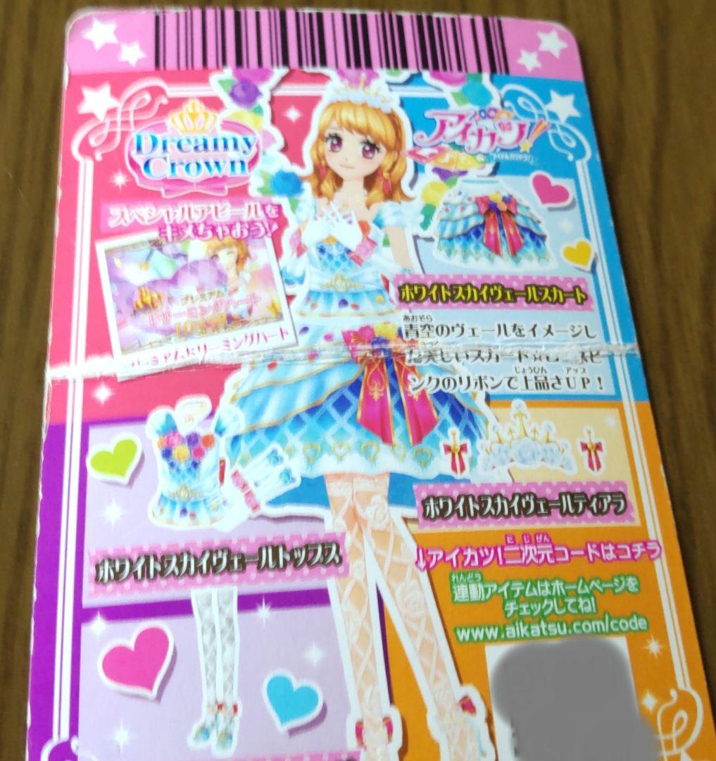 アイカツ ホワイトスカイヴェールスカート プレミアムカード