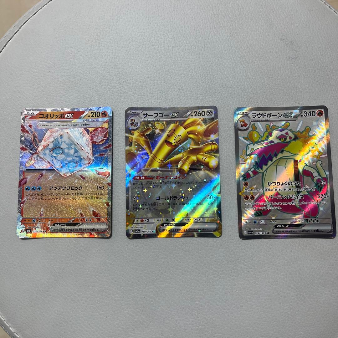 ポケモンカード 3枚セット コリリッポEX ザシアンV ラウドボーンEX