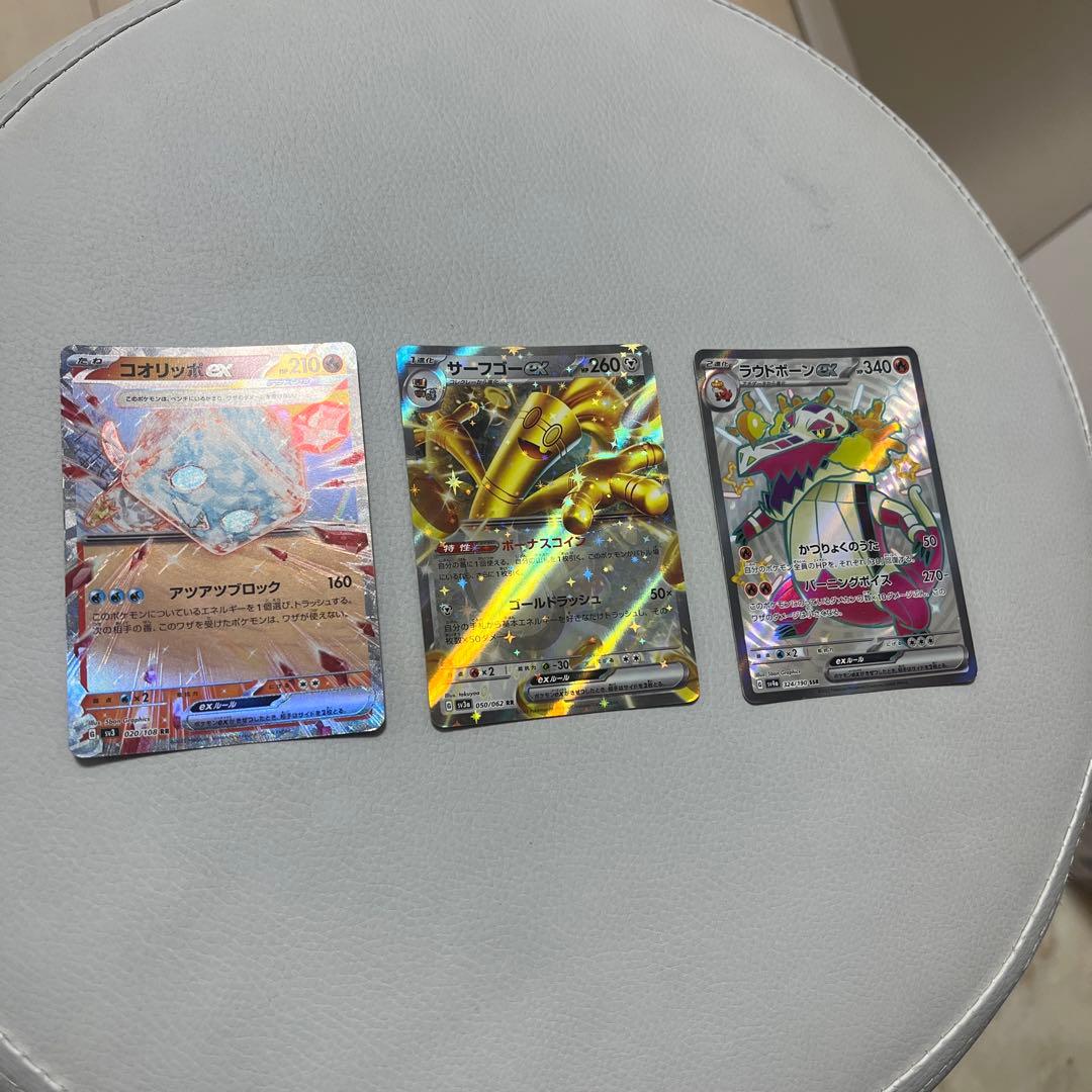 ポケモンカード 3枚セット コリリッポEX ザシアンV ラウドボーンEX