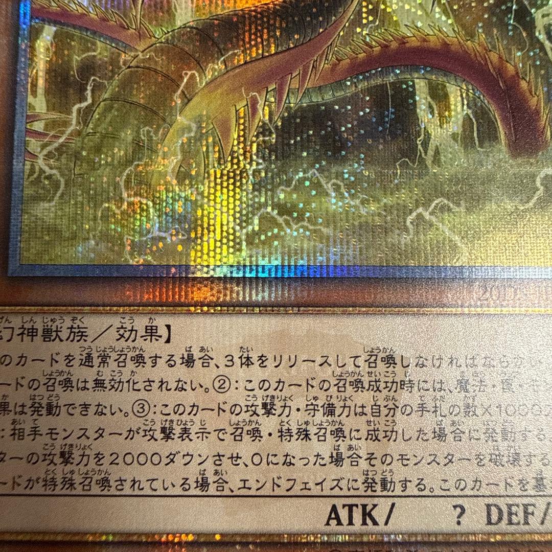 遊戯王　オシリスの天空竜　20thシークレットレア