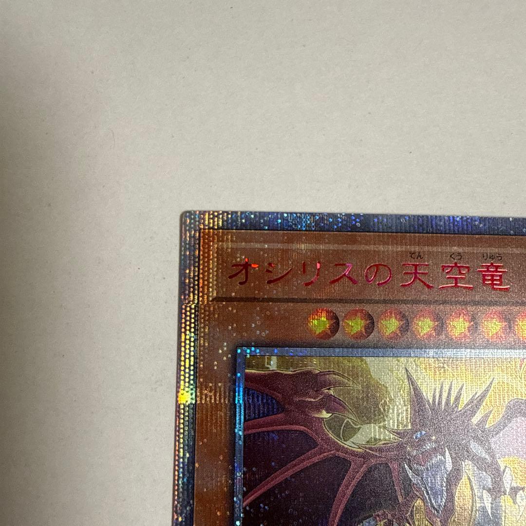遊戯王　オシリスの天空竜　20thシークレットレア
