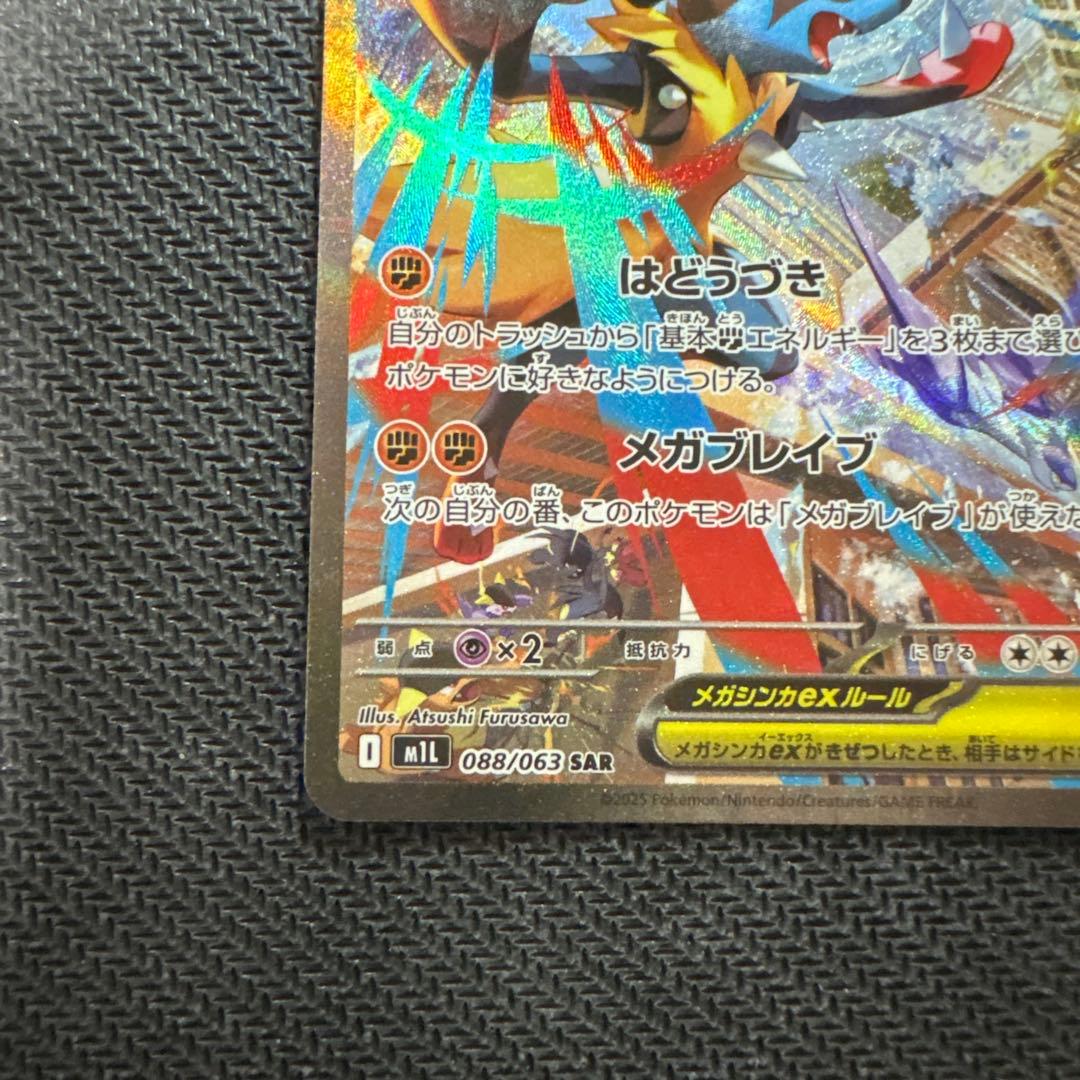 メガルカリオex sar 2枚セット