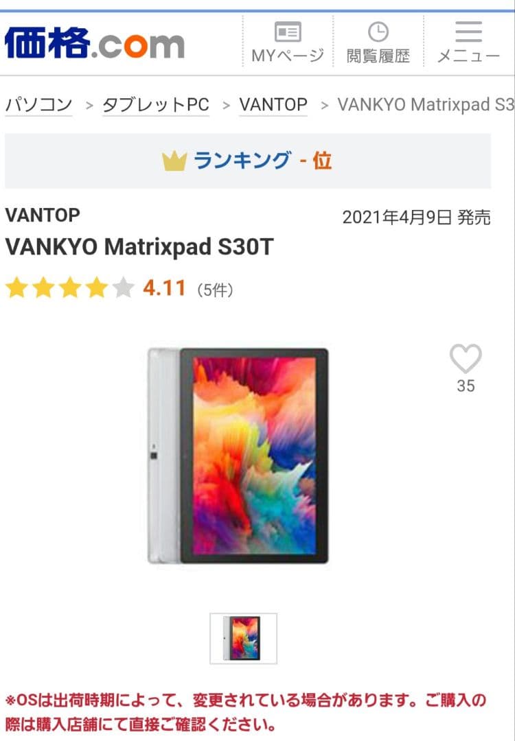 Androidタブレット本体 VANKYO MatrixPad S30T Android Tablet