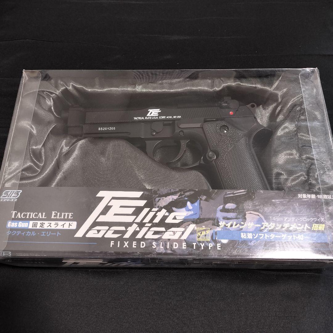 【絶版・レア】SⅡS 固定スライドガスガン　タクティカル・エリート