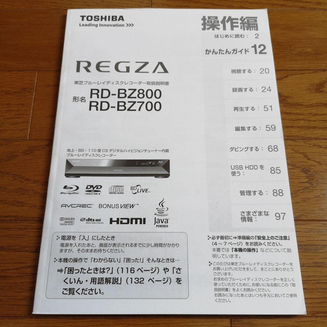 は*ん様 TOSHIBA REGZA RD-BZ800 ブルーレイレコーダー