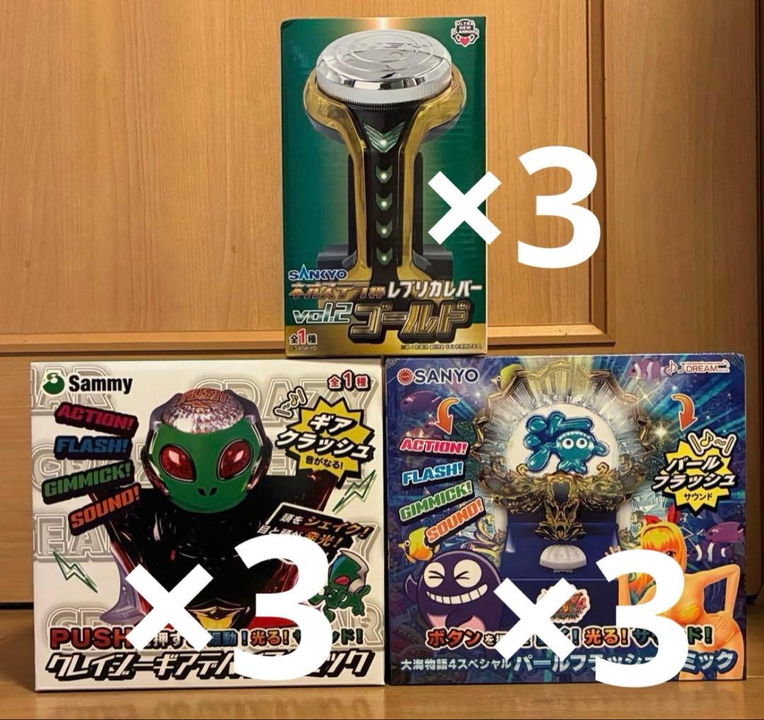 パチンコ　プライズ　パールフラッシュ　クレイジーギアデバイス　レプリカレバー