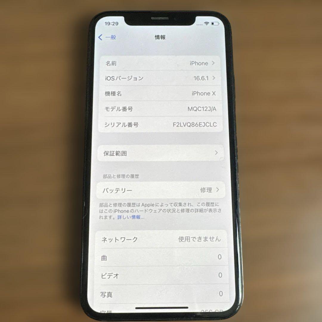 iPhone X 本体のみ