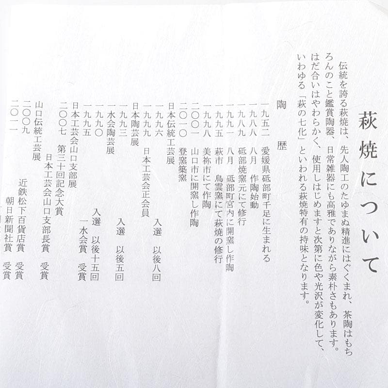 萩焼　田中講平作　湯呑　共箱　2点まとめて　C　6820