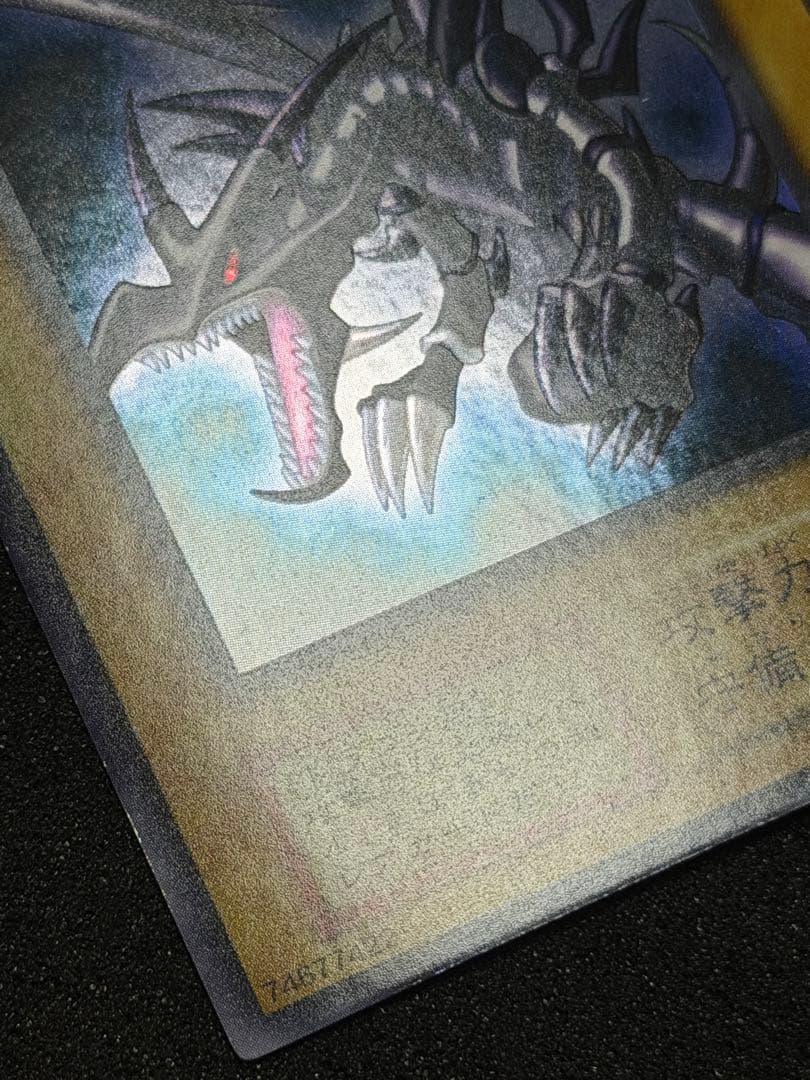 真紅眼の黒竜 初期 ウルトラ