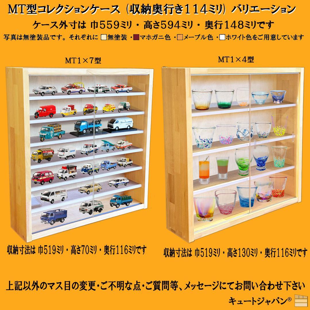 マホガニ色全塗装 木製トミカケース １６０台収納 アクリル障子付 日本製