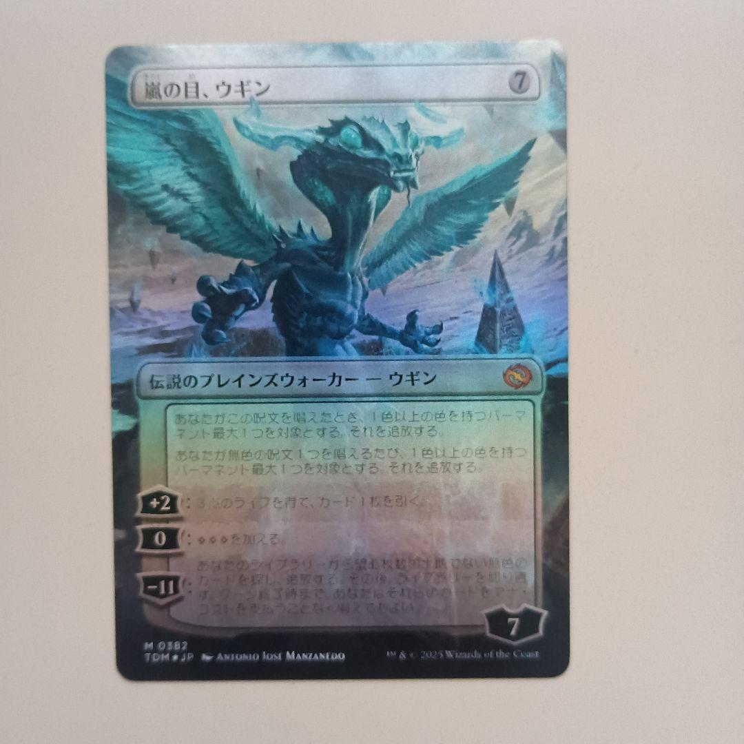 MTG 嵐の目、ウギン ボーダーレス foil