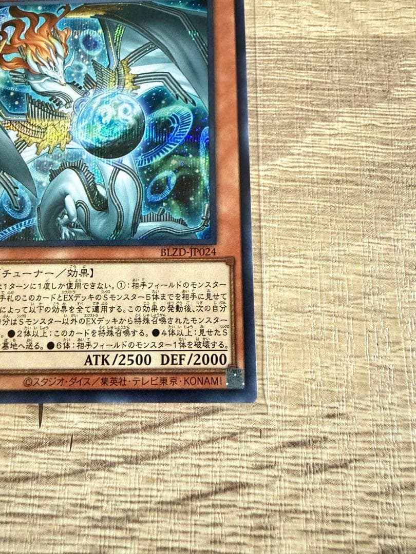遊戯王　調和ノ天救竜 シークレット