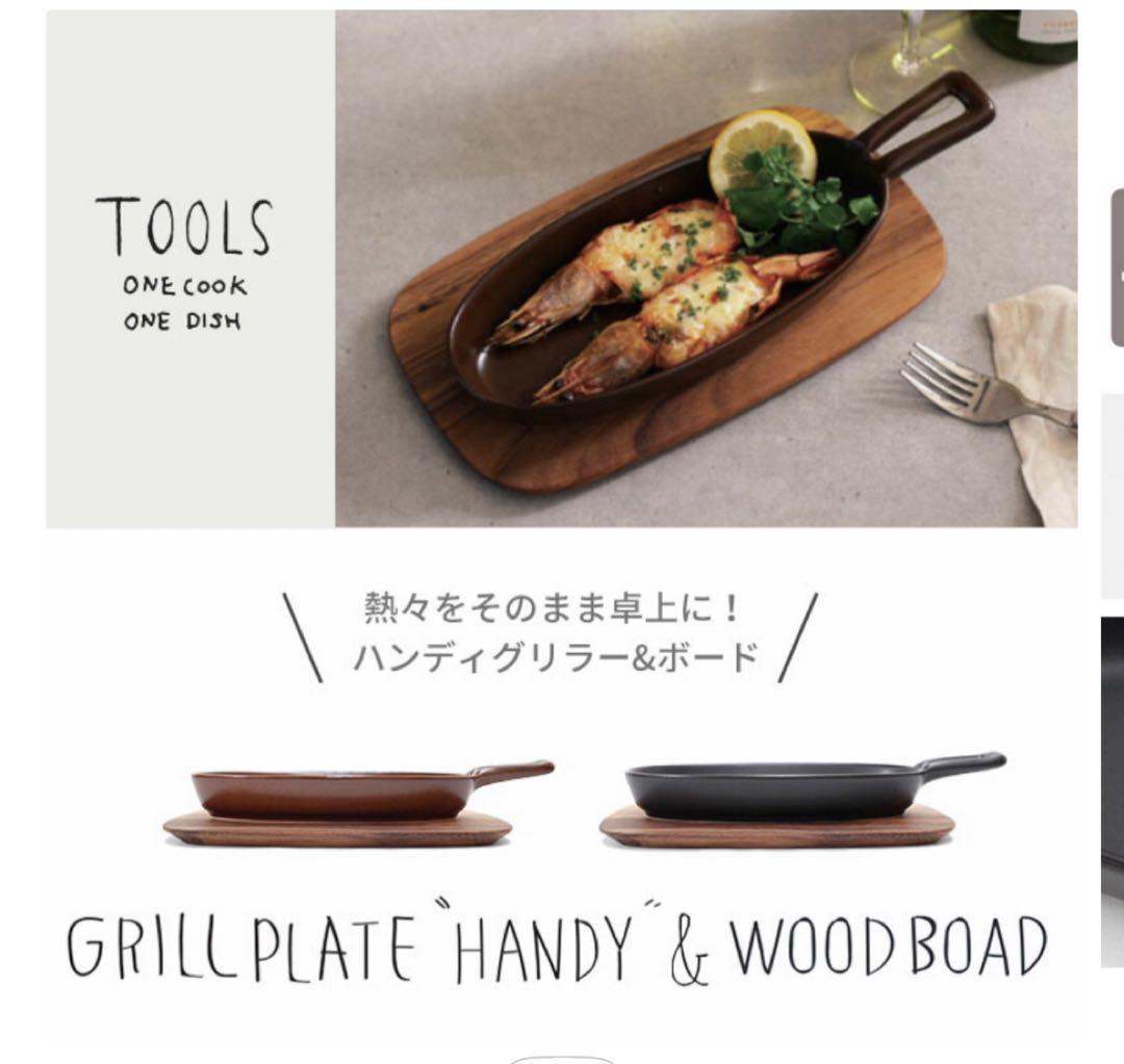 TOOLS グリルプレートハンディ グリルプレート ブラック　4セット