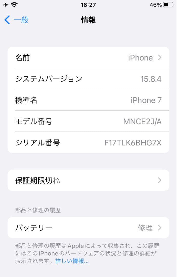 SIMロックあり Apple iPhone7